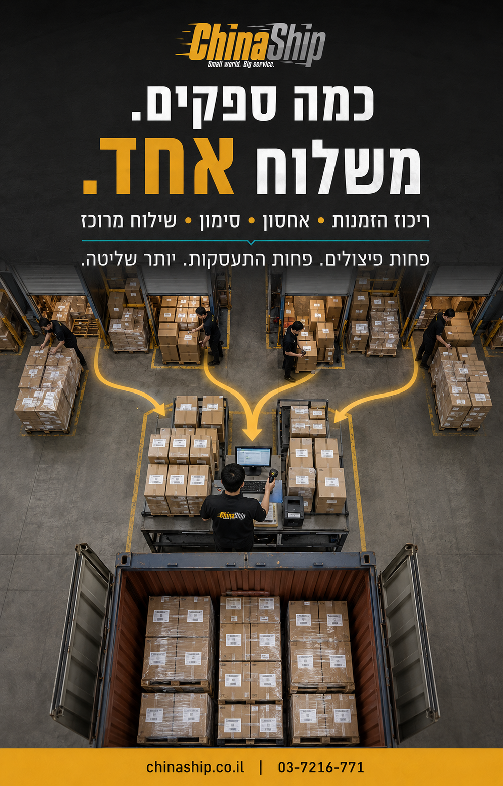 דוגמת מודעת פרסום עבור צ׳יינה שיפ