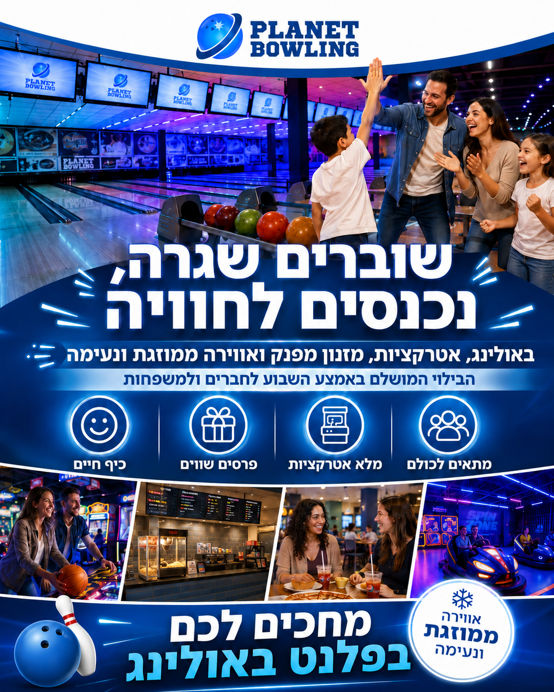 דוגמת מודעת פרסום עבור פלנט באולינג