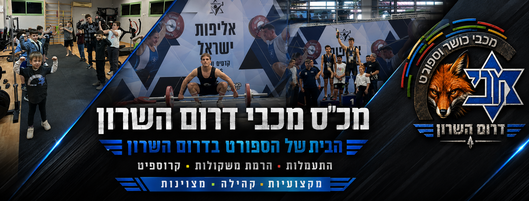 עבודת קריאייטיב עבור מכבי דרום השרון